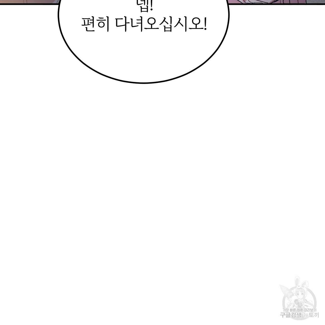 내 개를 황위에 올리는 방법 31화 86