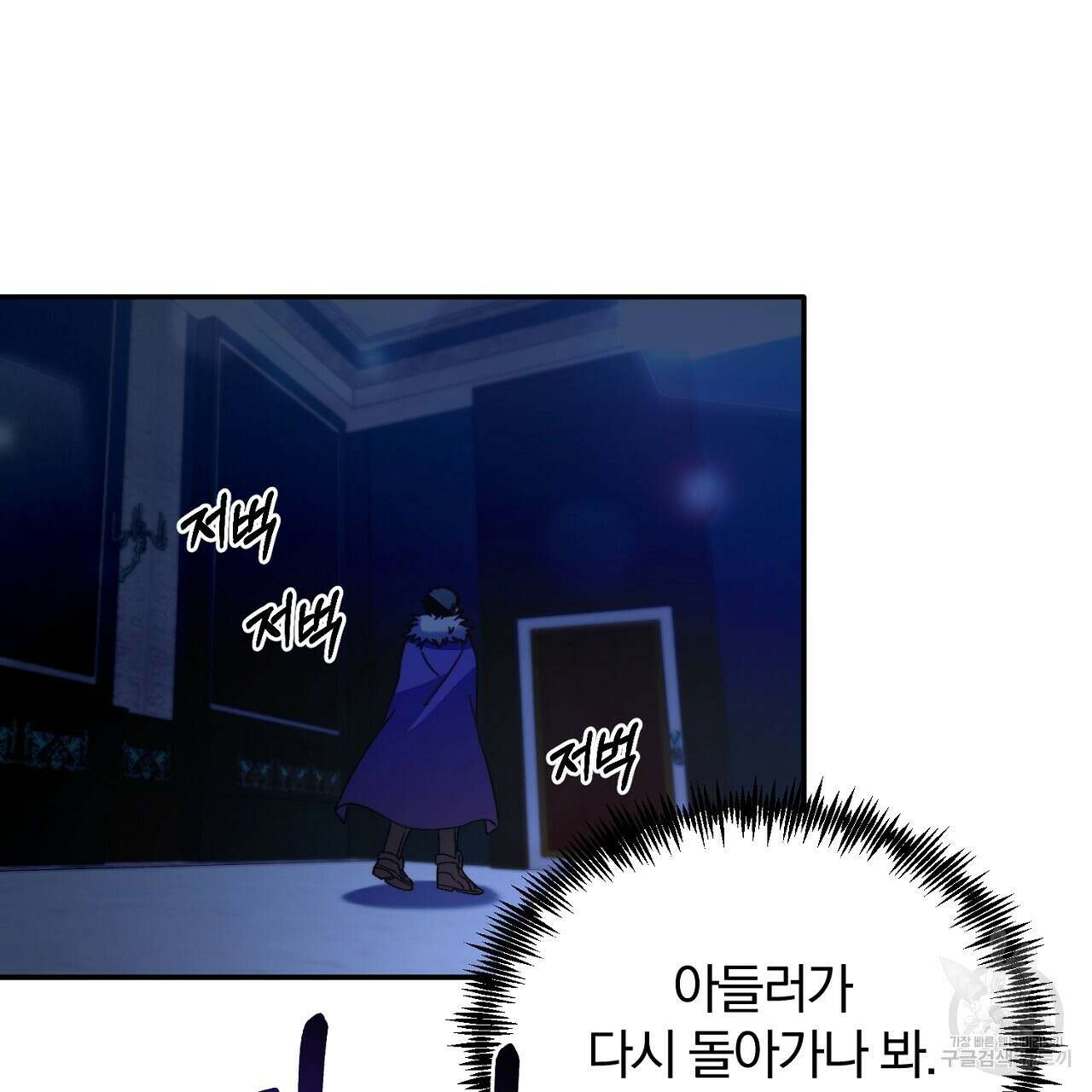 내 개를 황위에 올리는 방법 31화 87