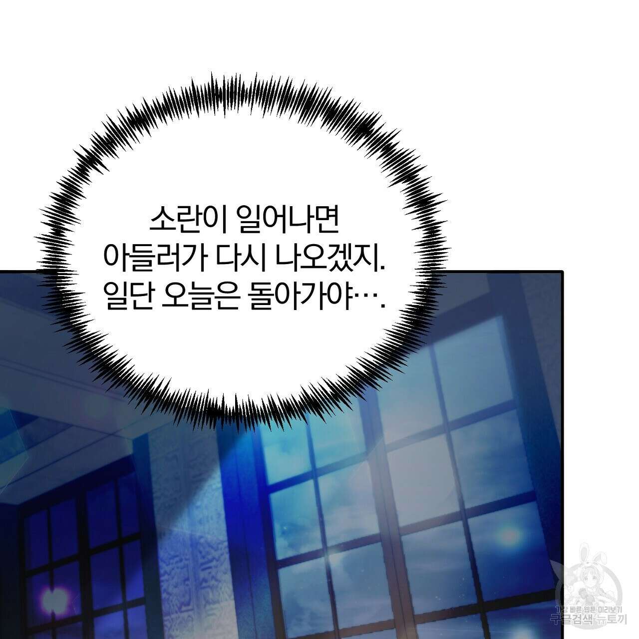 내 개를 황위에 올리는 방법 31화 91