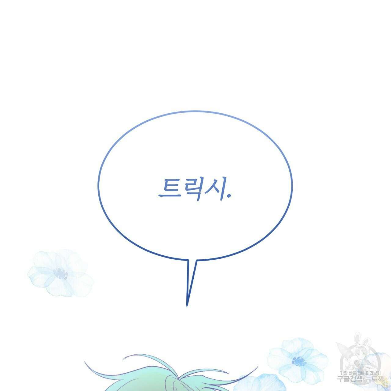 내 개를 황위에 올리는 방법 31화 95