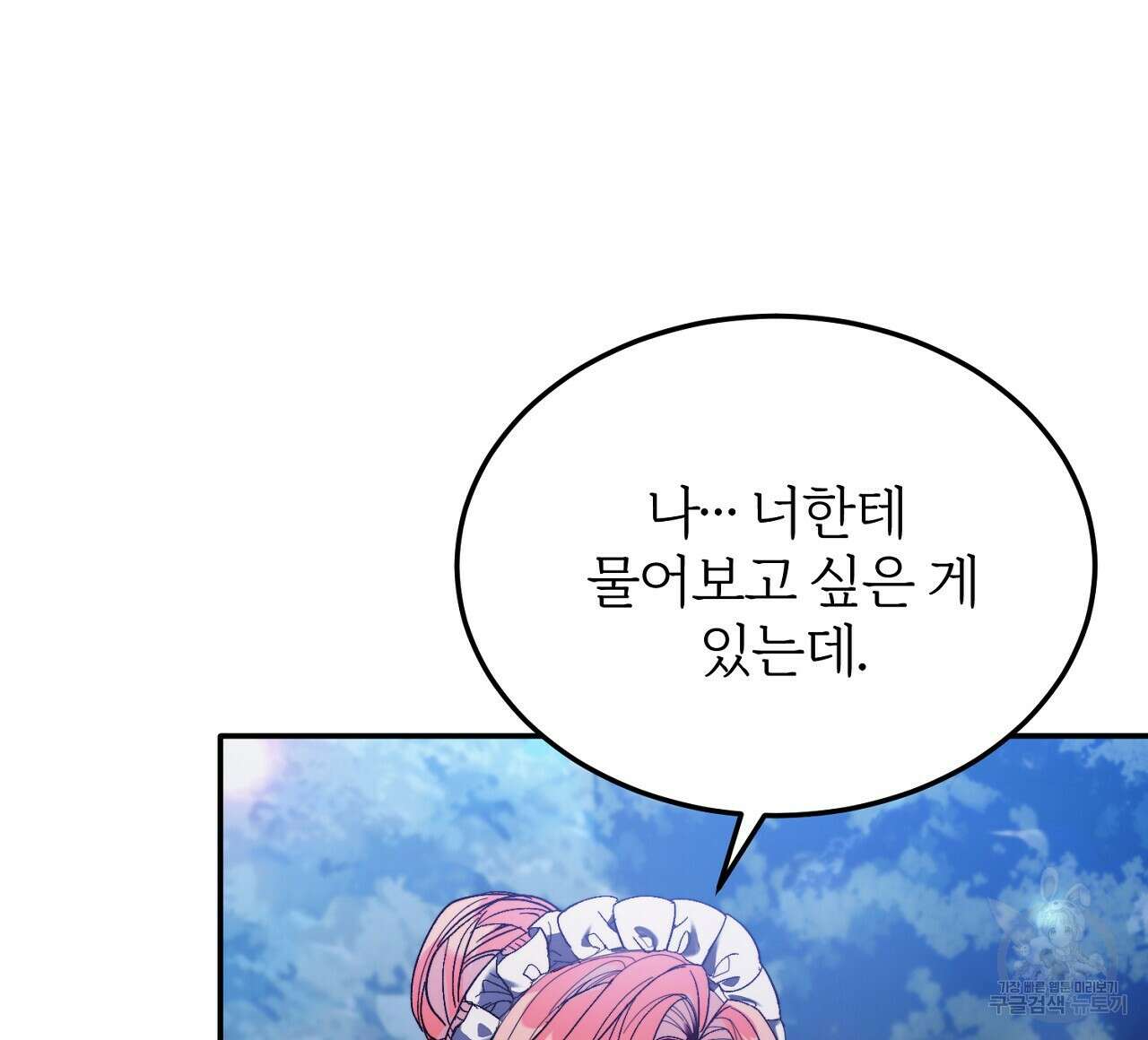 내 개를 황위에 올리는 방법 31화 112