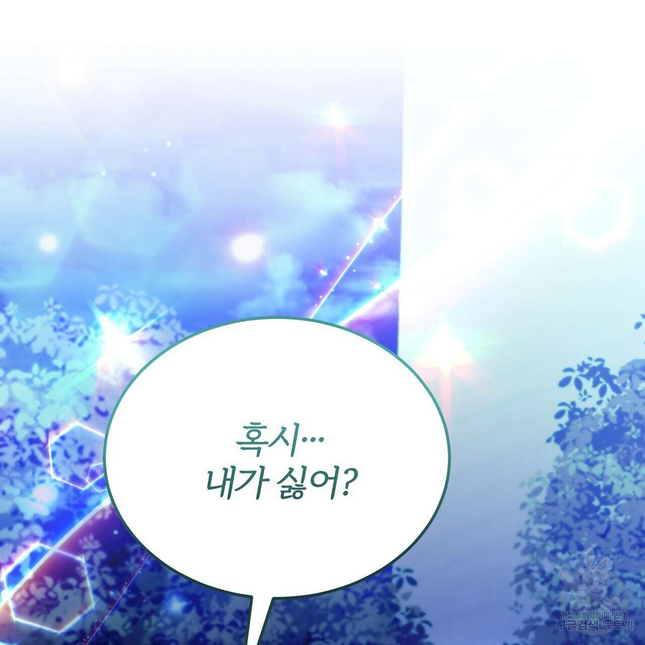내 개를 황위에 올리는 방법 31화 114