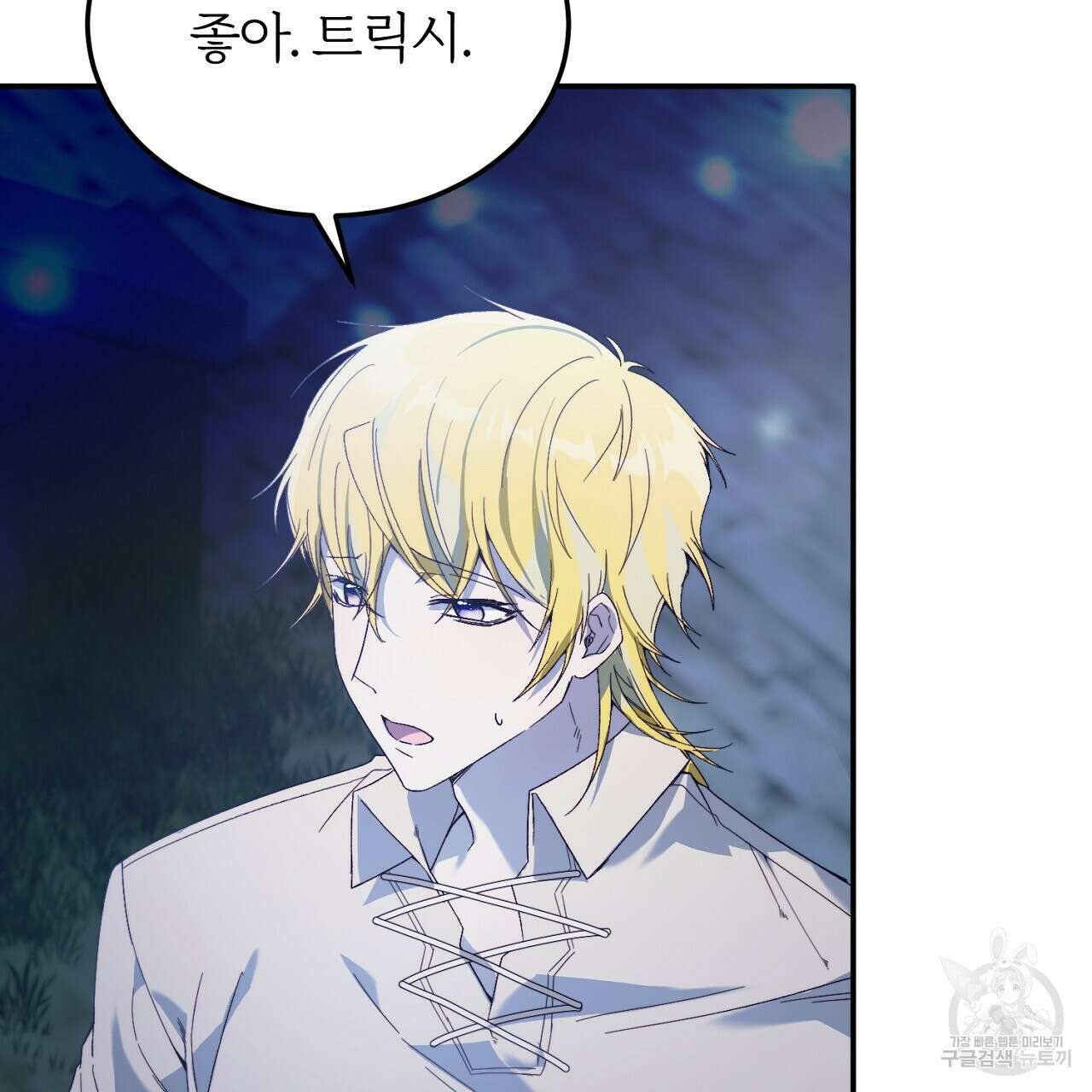 내 개를 황위에 올리는 방법 31화 117