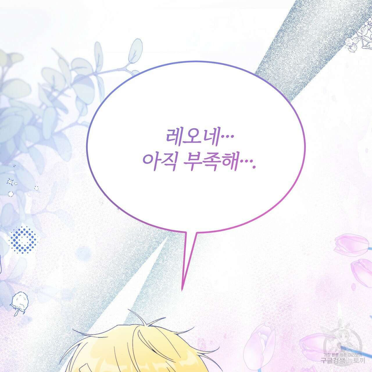 내 개를 황위에 올리는 방법 31화 123