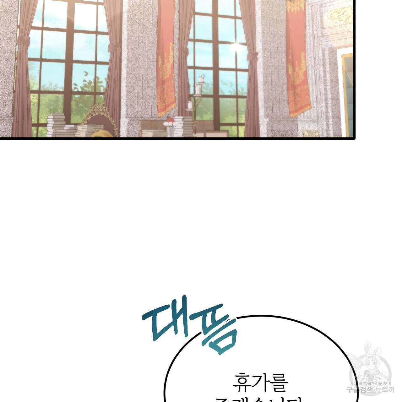 내 개를 황위에 올리는 방법 35화 2