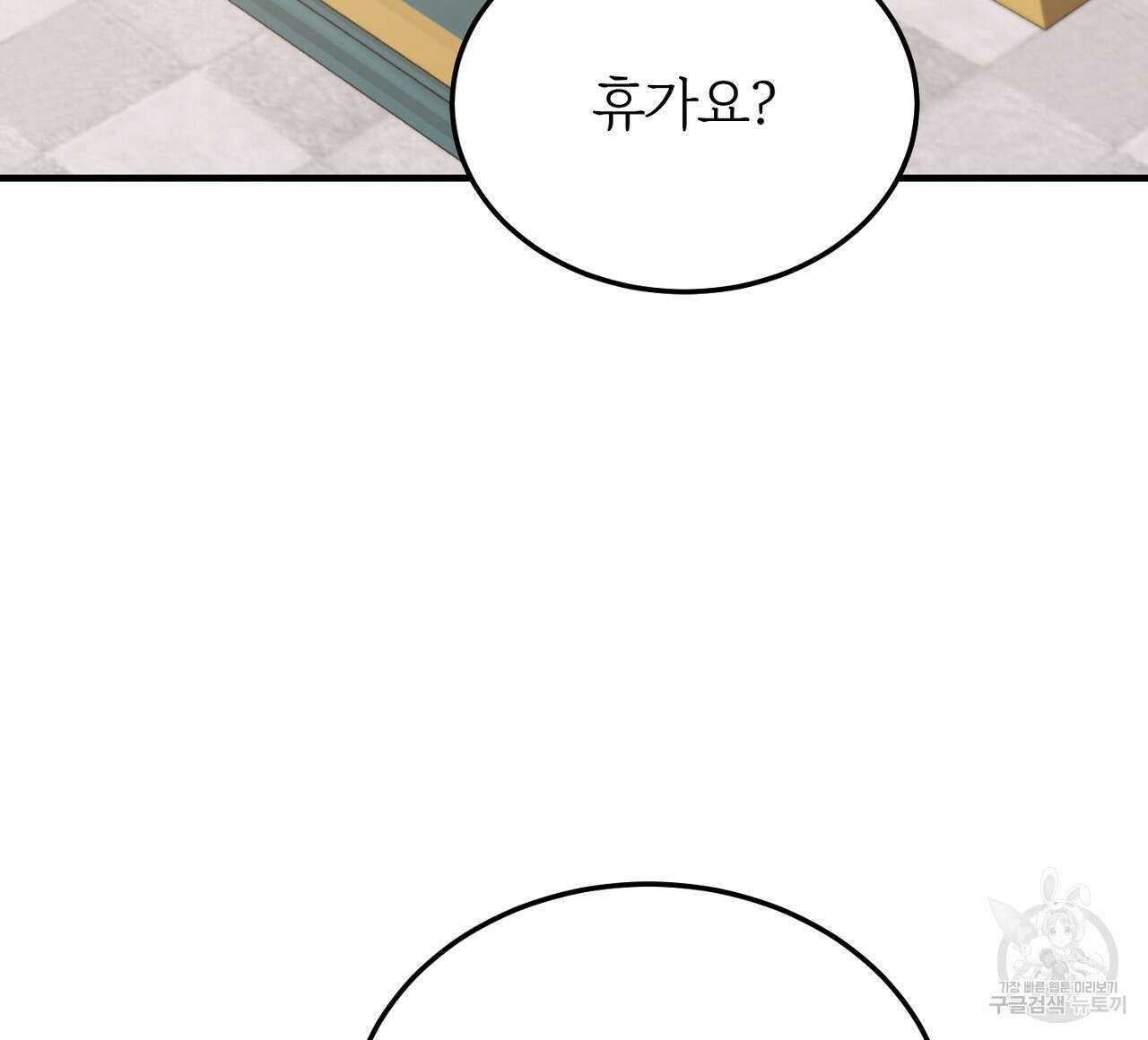 내 개를 황위에 올리는 방법 35화 4