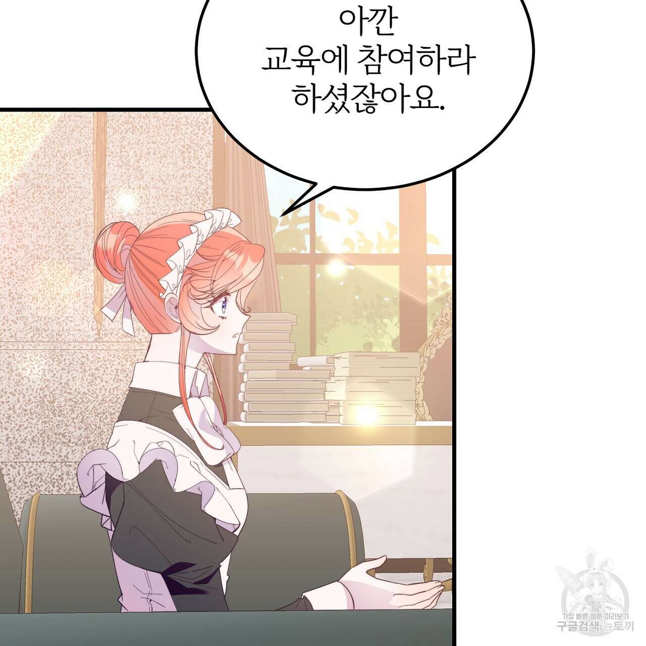 내 개를 황위에 올리는 방법 35화 5