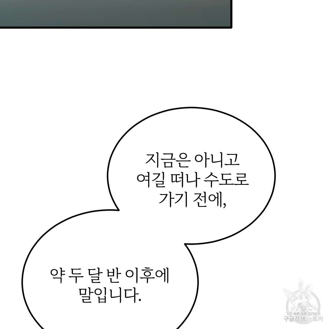 내 개를 황위에 올리는 방법 35화 6