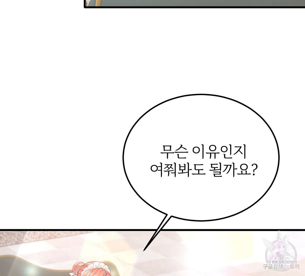 내 개를 황위에 올리는 방법 35화 8