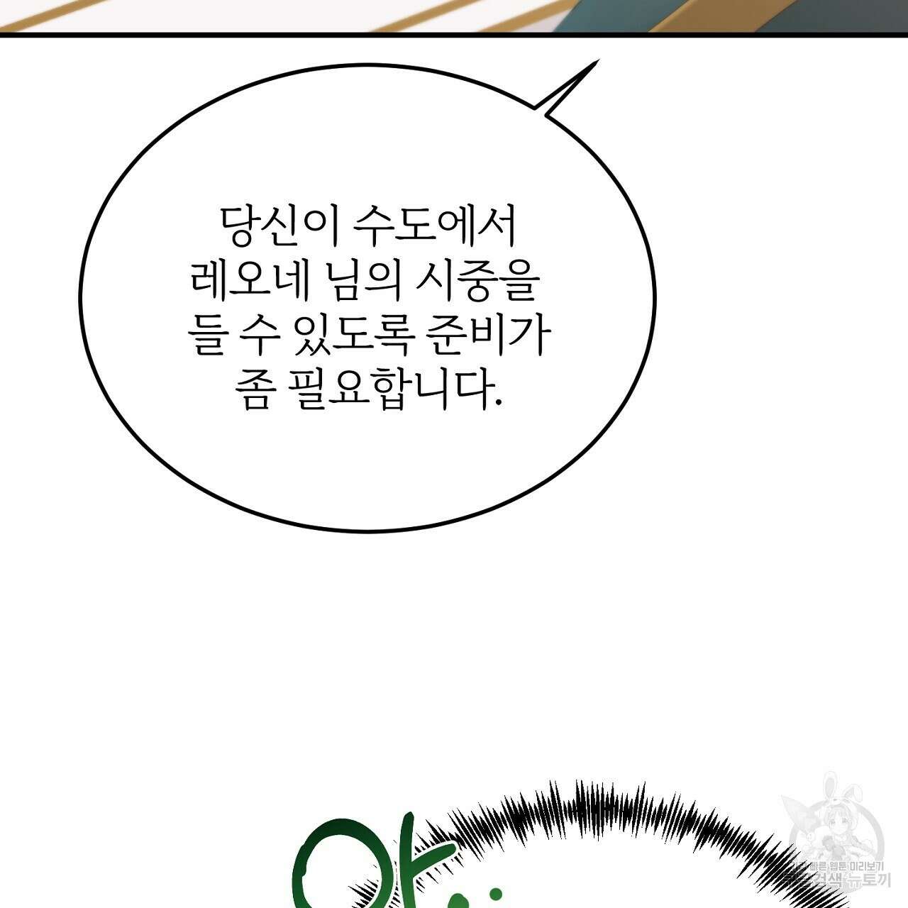 내 개를 황위에 올리는 방법 35화 10
