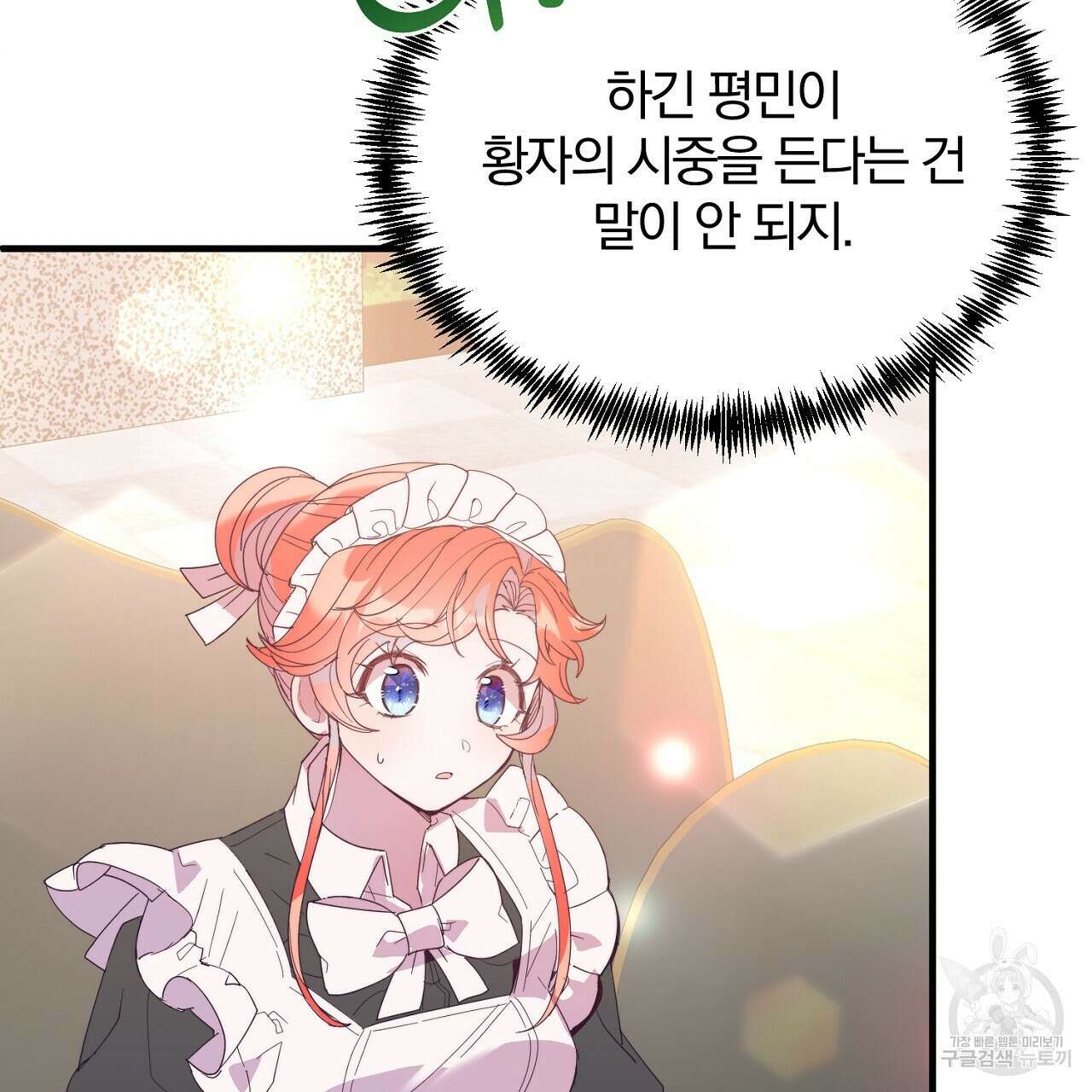 내 개를 황위에 올리는 방법 35화 11
