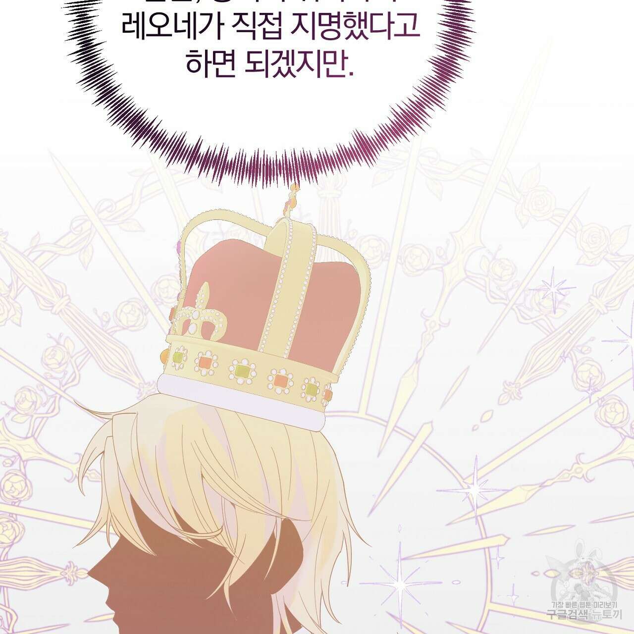 내 개를 황위에 올리는 방법 35화 13