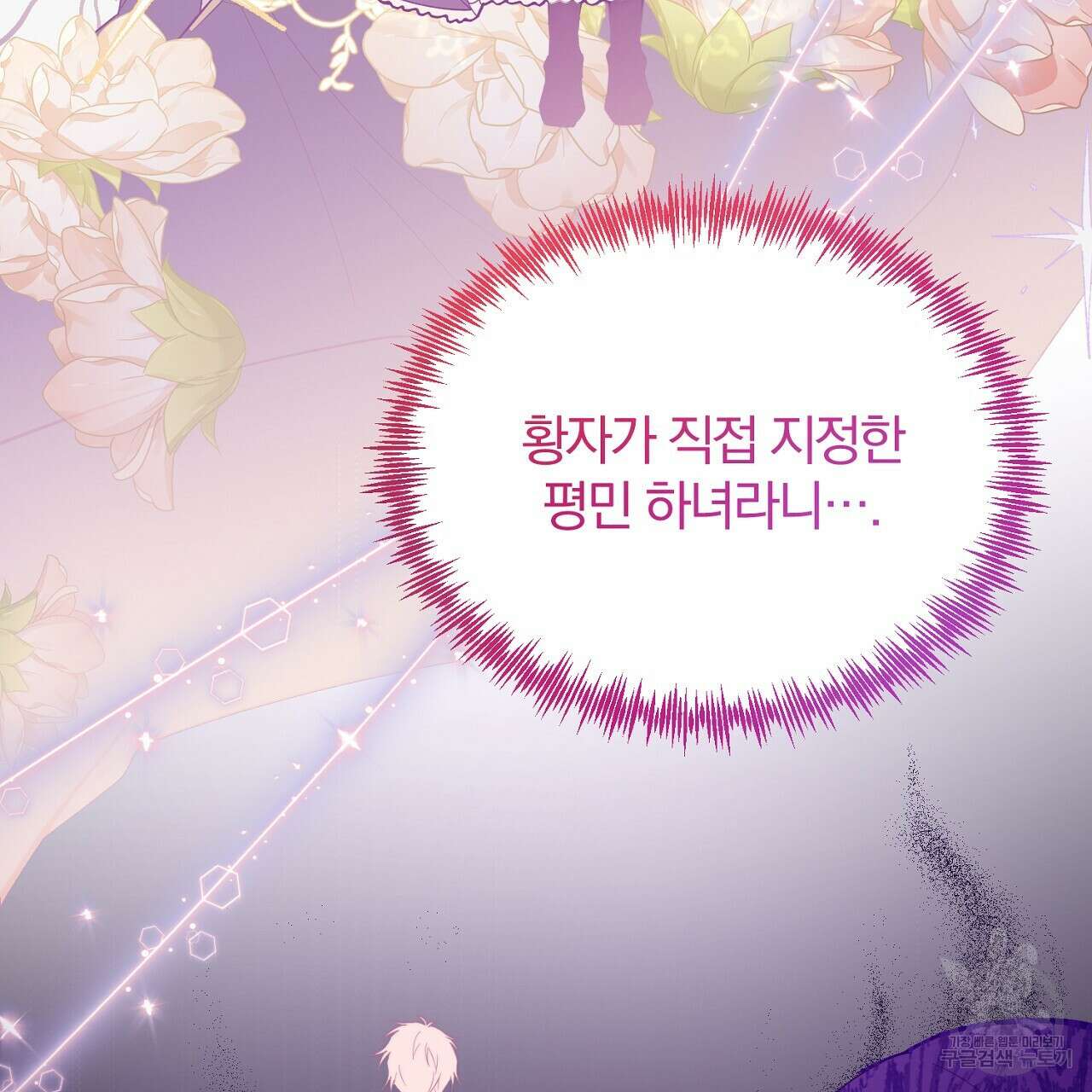 내 개를 황위에 올리는 방법 35화 15