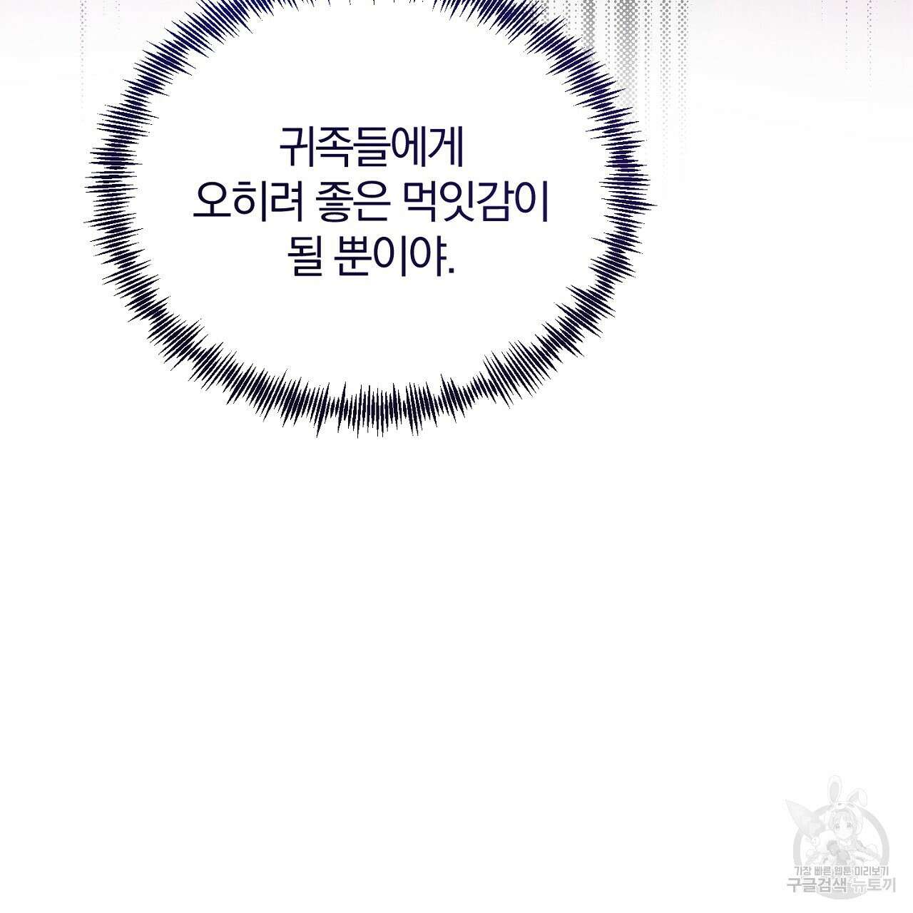 내 개를 황위에 올리는 방법 35화 17