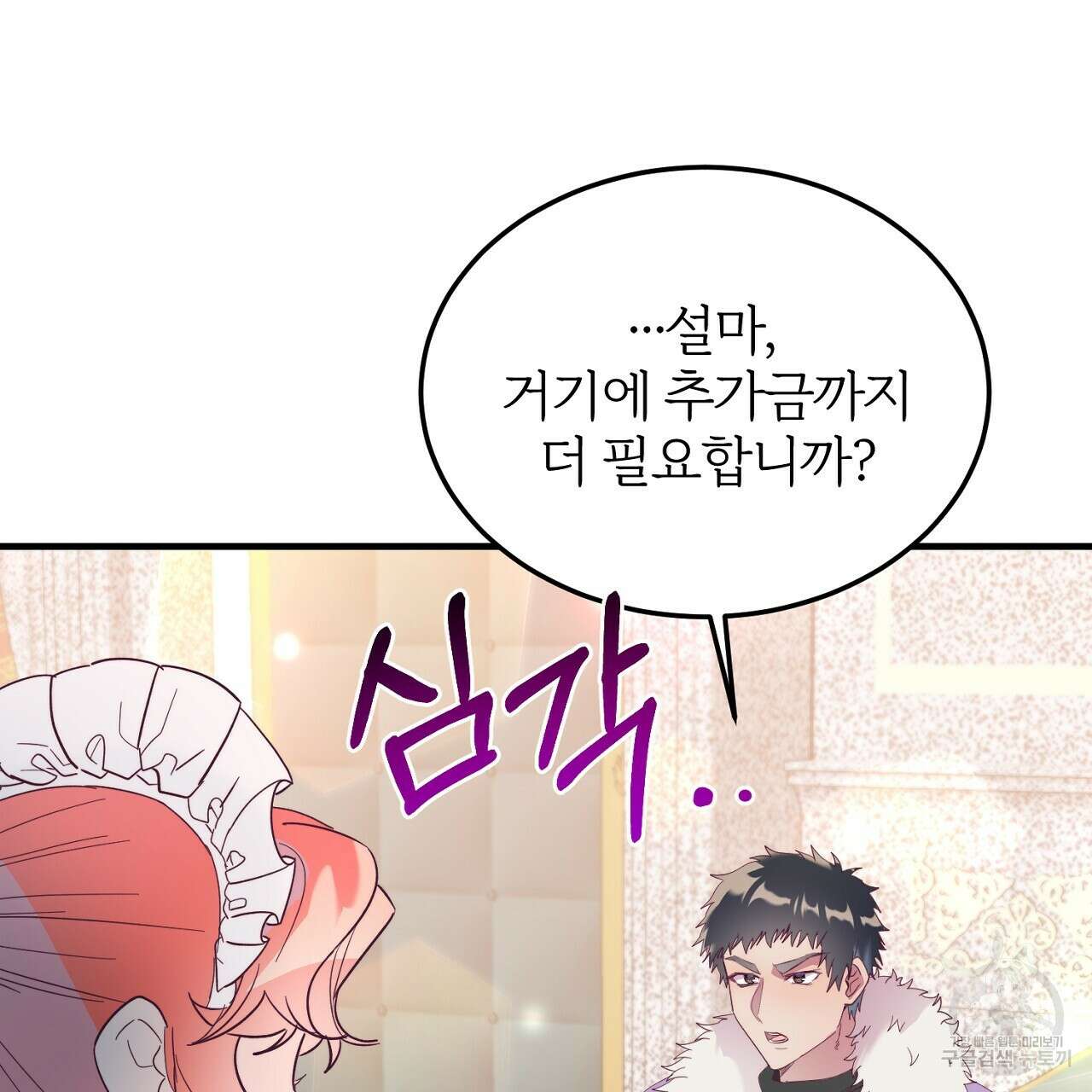 내 개를 황위에 올리는 방법 35화 26