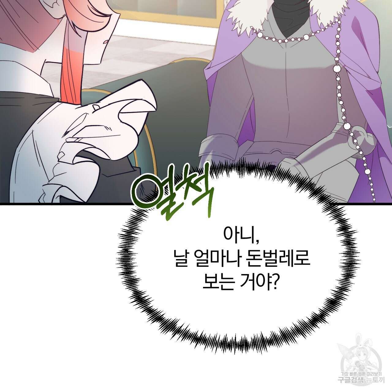 내 개를 황위에 올리는 방법 35화 27
