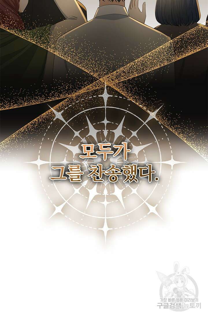 주인공들의 파혼을 막으려 했을 뿐인데 31화 5