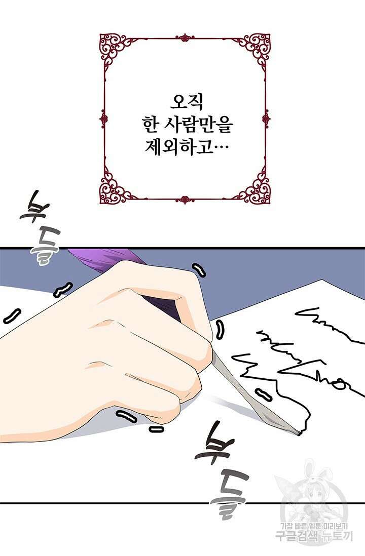주인공들의 파혼을 막으려 했을 뿐인데 31화 6