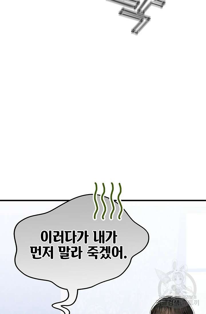 주인공들의 파혼을 막으려 했을 뿐인데 31화 8