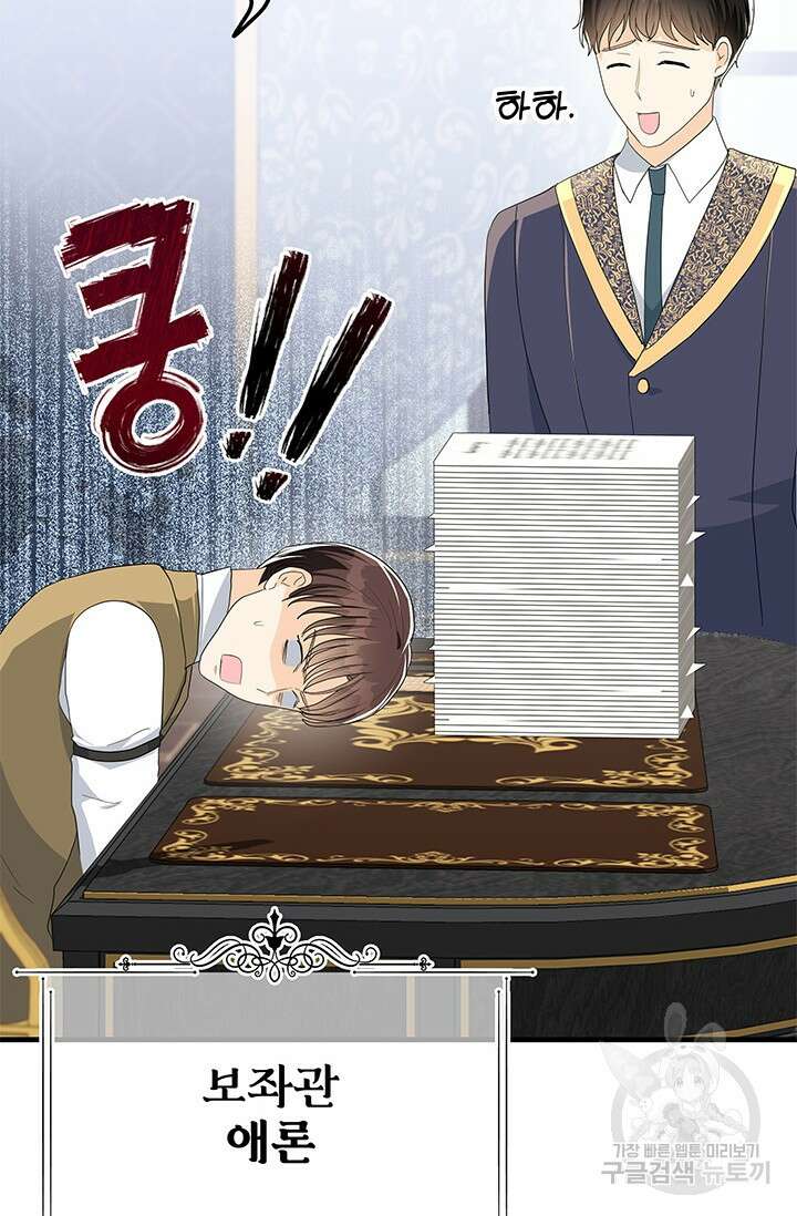 주인공들의 파혼을 막으려 했을 뿐인데 31화 9