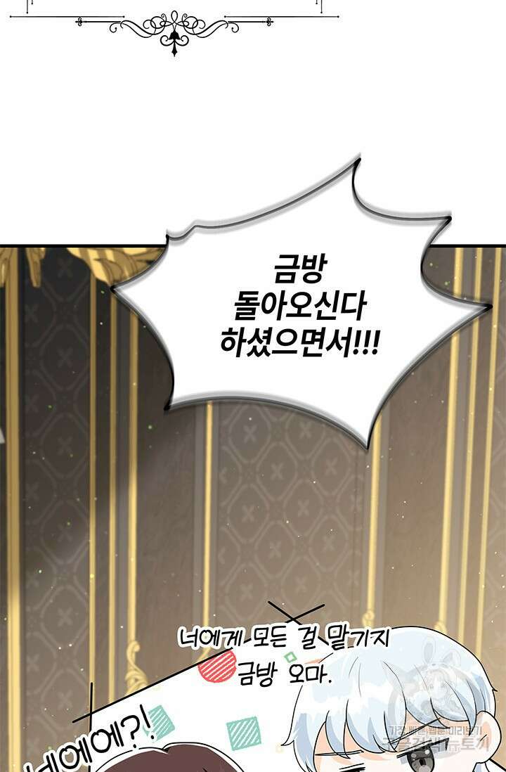 주인공들의 파혼을 막으려 했을 뿐인데 31화 10