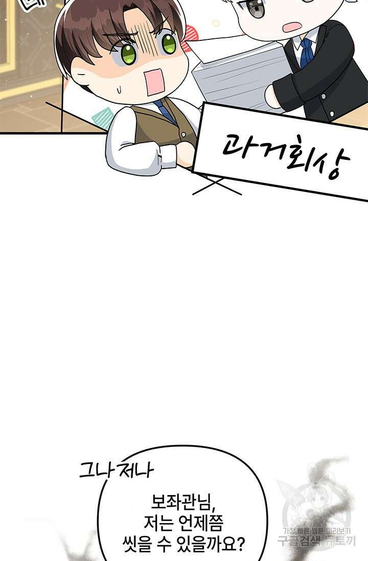 주인공들의 파혼을 막으려 했을 뿐인데 31화 11