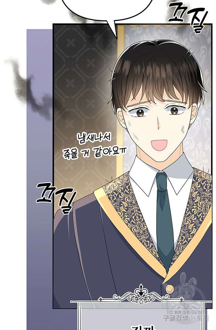 주인공들의 파혼을 막으려 했을 뿐인데 31화 12