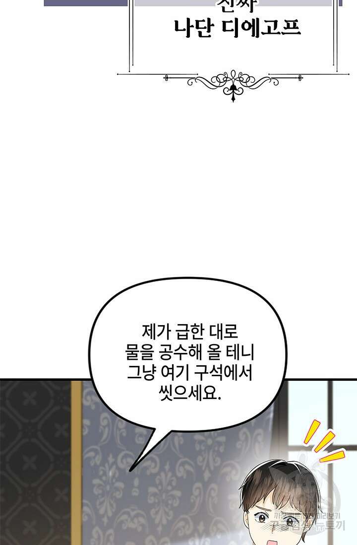 주인공들의 파혼을 막으려 했을 뿐인데 31화 13