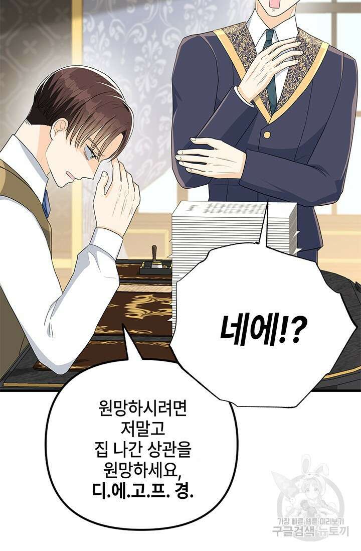 주인공들의 파혼을 막으려 했을 뿐인데 31화 14