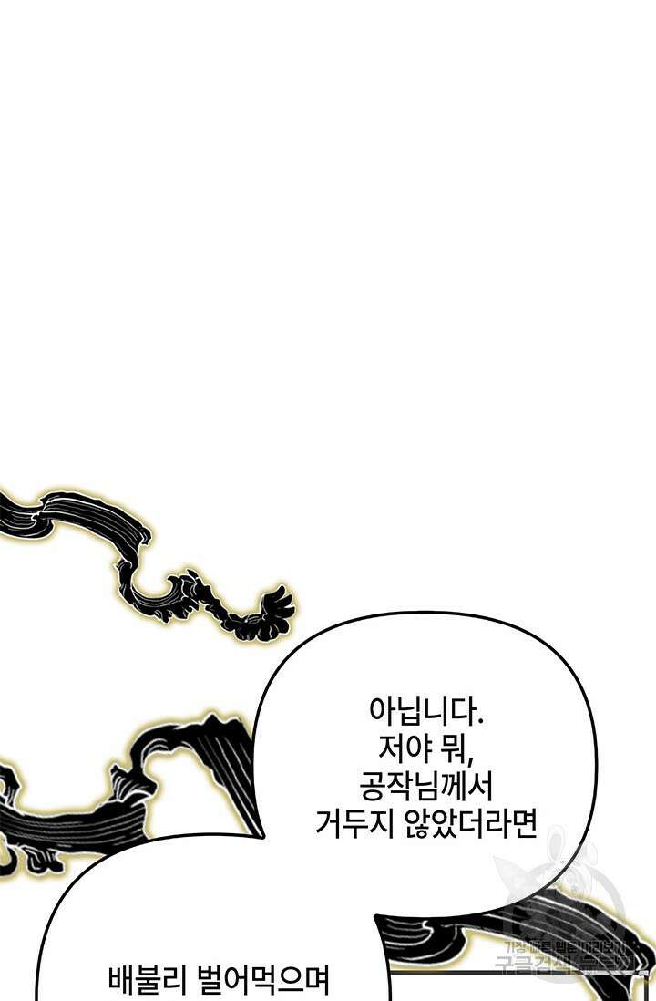 주인공들의 파혼을 막으려 했을 뿐인데 31화 15
