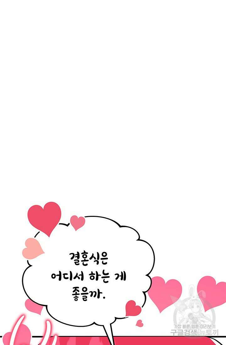 주인공들의 파혼을 막으려 했을 뿐인데 31화 24