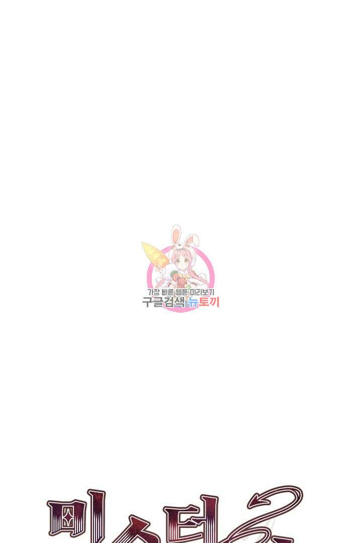 미스터 악마 9화 1