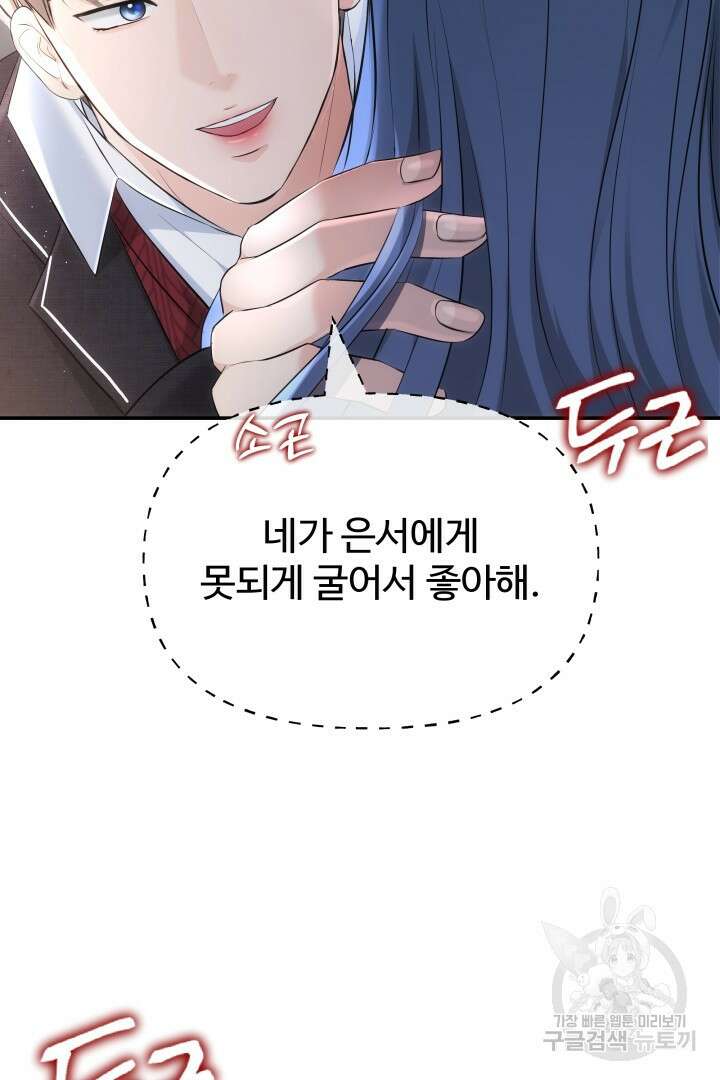 미스터 악마 9화 6
