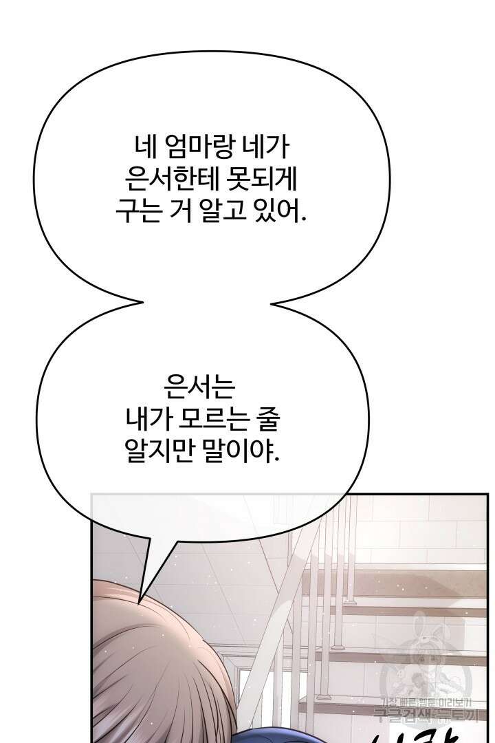 미스터 악마 9화 8