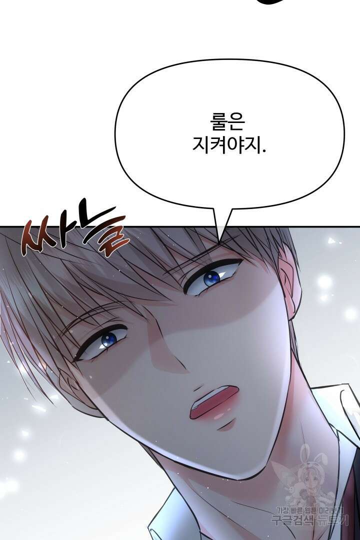 미스터 악마 9화 12