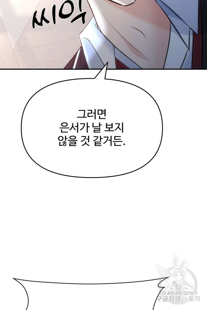 미스터 악마 9화 16