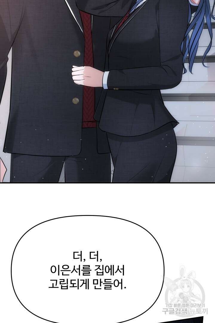 미스터 악마 9화 19