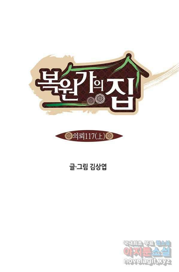 복원가의 집 232화-의뢰117(상) 1