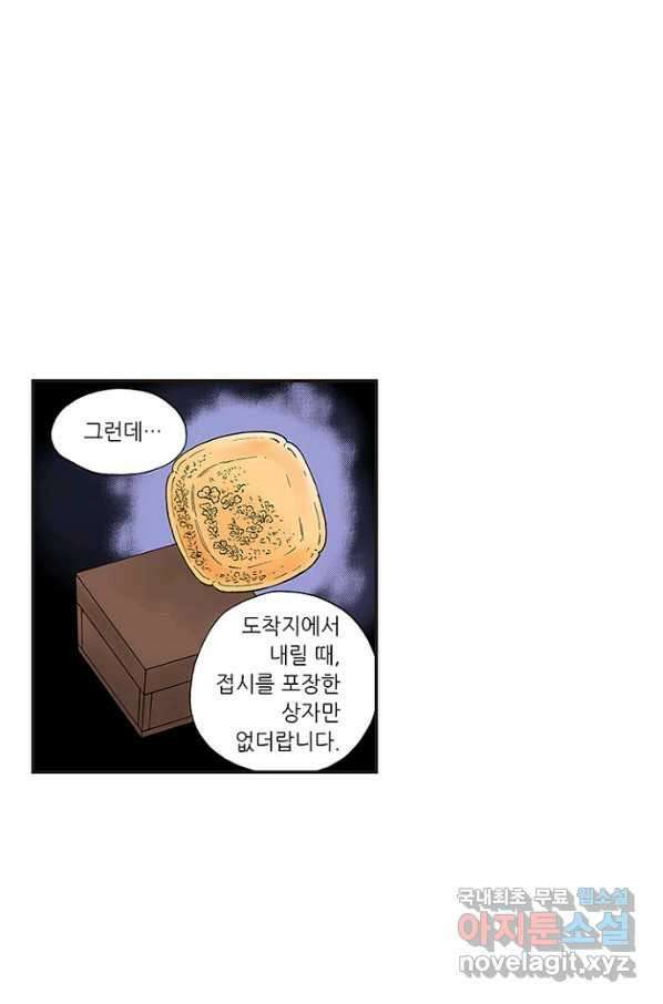 복원가의 집 232화-의뢰117(상) 18