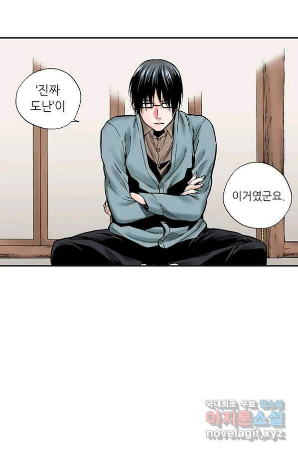 복원가의 집 232화-의뢰117(상) 20