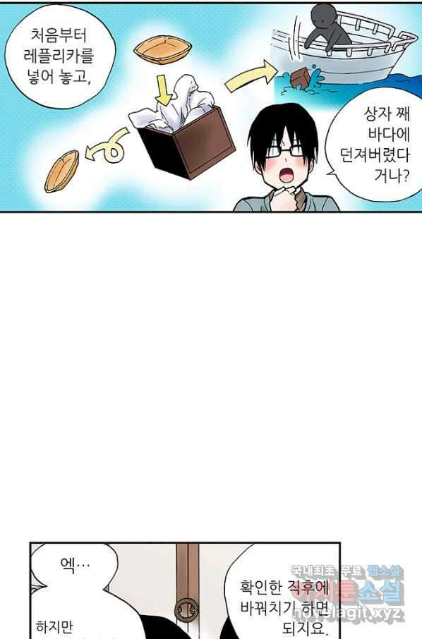 복원가의 집 232화-의뢰117(상) 24