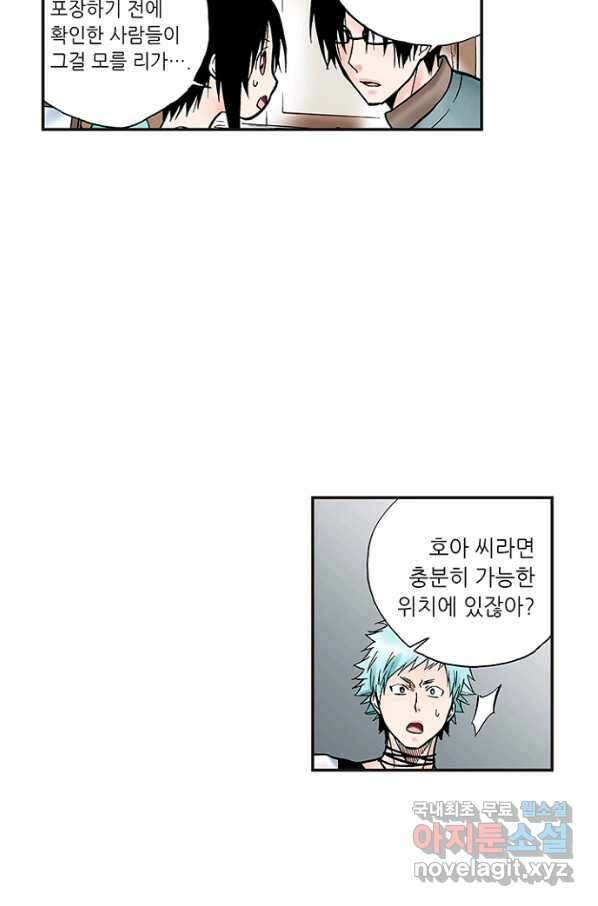 복원가의 집 232화-의뢰117(상) 25