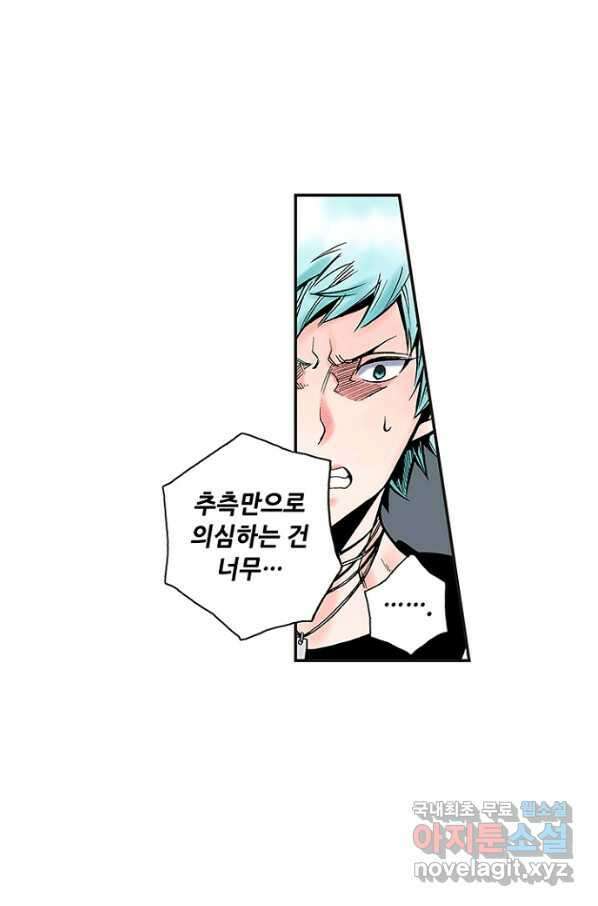 복원가의 집 232화-의뢰117(상) 29
