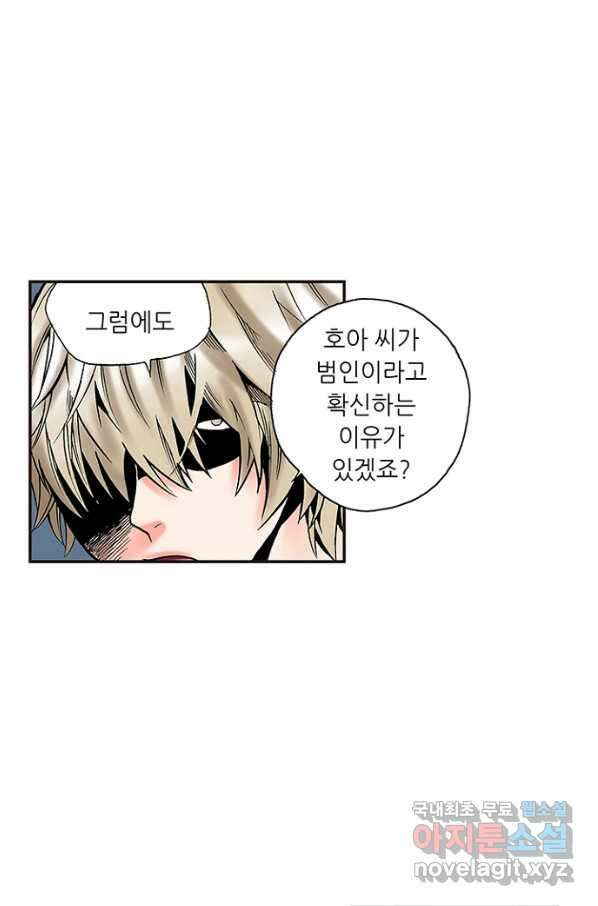 복원가의 집 232화-의뢰117(상) 33