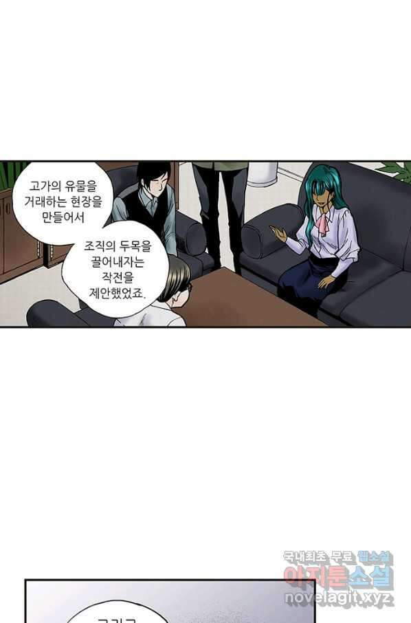 복원가의 집 232화-의뢰117(상) 35