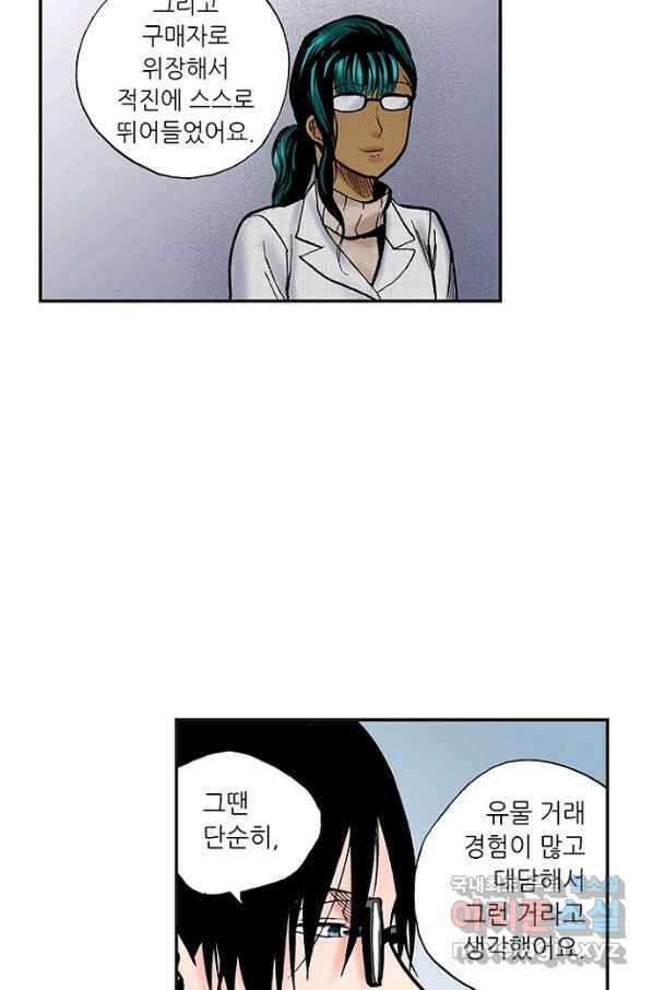 복원가의 집 232화-의뢰117(상) 36