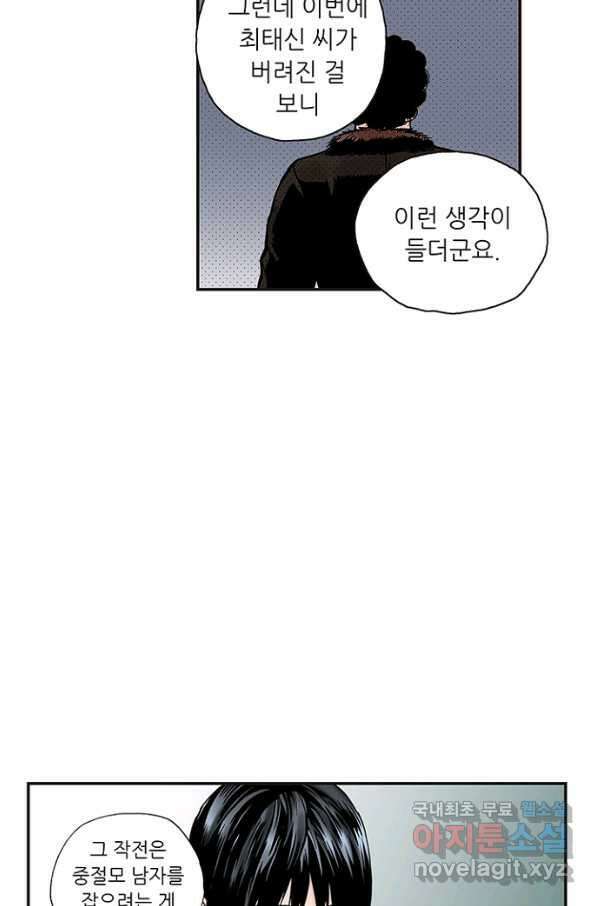 복원가의 집 232화-의뢰117(상) 40