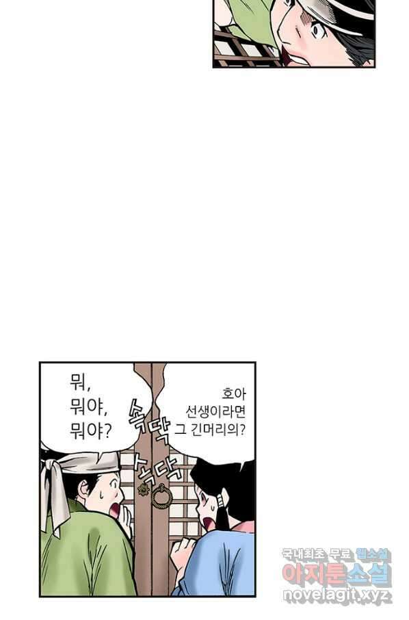 복원가의 집 232화-의뢰117(상) 43