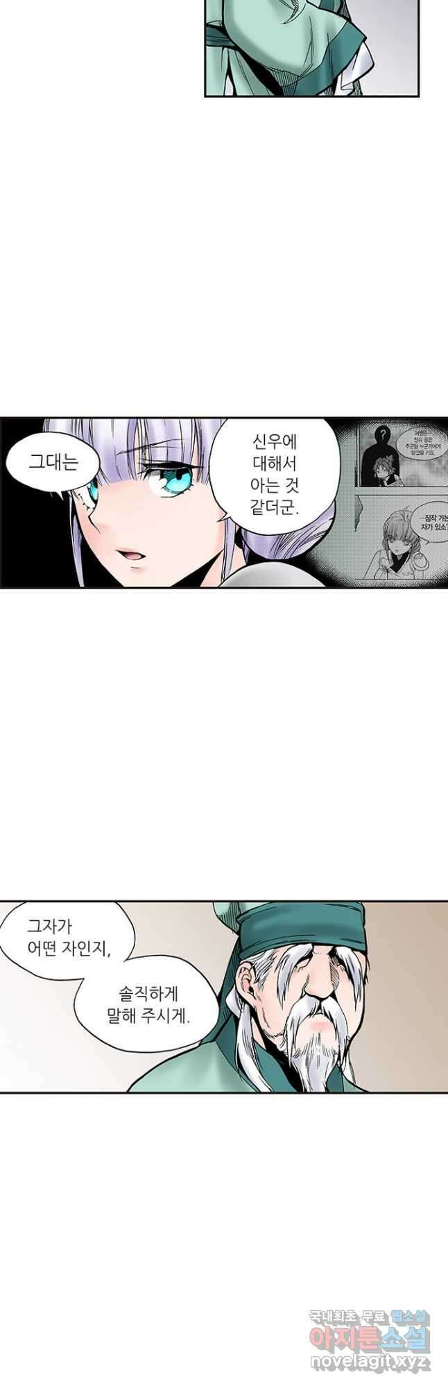 복원가의 집 242화-의뢰122(하) 3