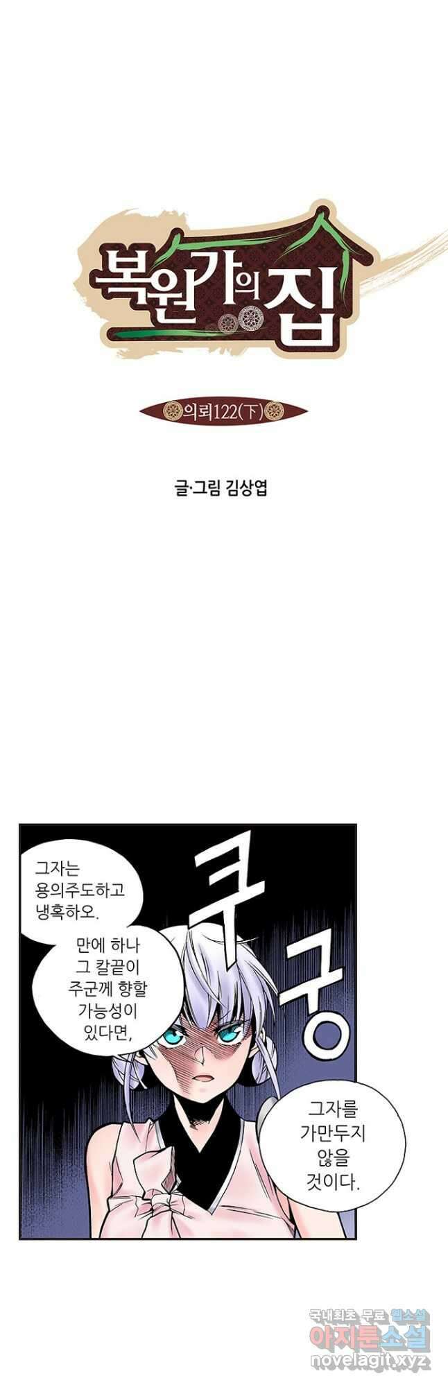 복원가의 집 242화-의뢰122(하) 4